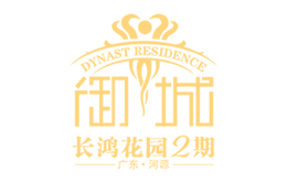 长鸿花园二期御城
